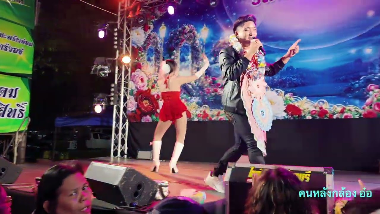 พี่ไม่มีแฟน นัน อนันต์ งานยกช่อฟ้า วัดเกาะตะเคียน 1-3-69 @คนหลังกล้อง อ๋อ