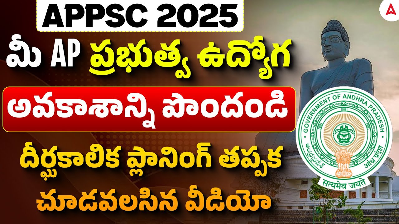 How to Get Government Jobs in AP | APPSC Exam Preparation Strategy and Study Plan 2025 in Telugu