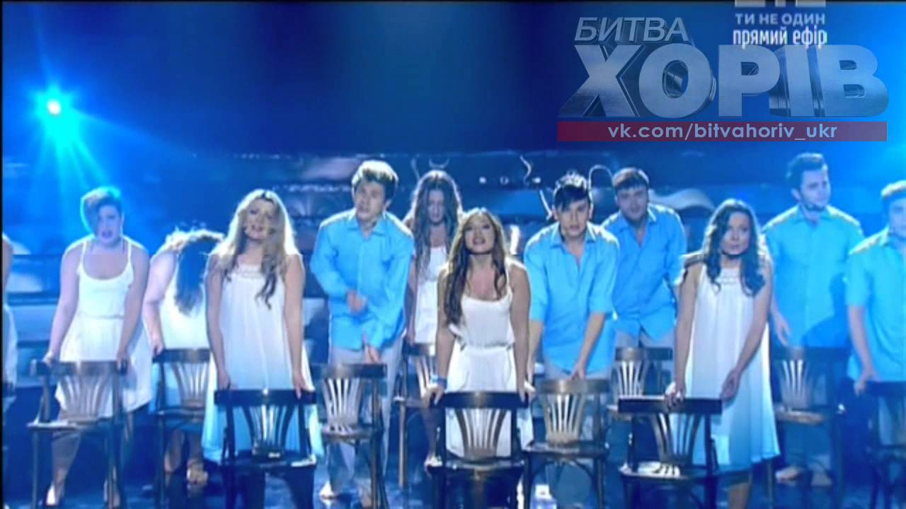 Хор Донецка (Злата Огневич) - МИНАЄ ДЕНЬ (Микола Мозговий cover)/05.01.2014/Финал