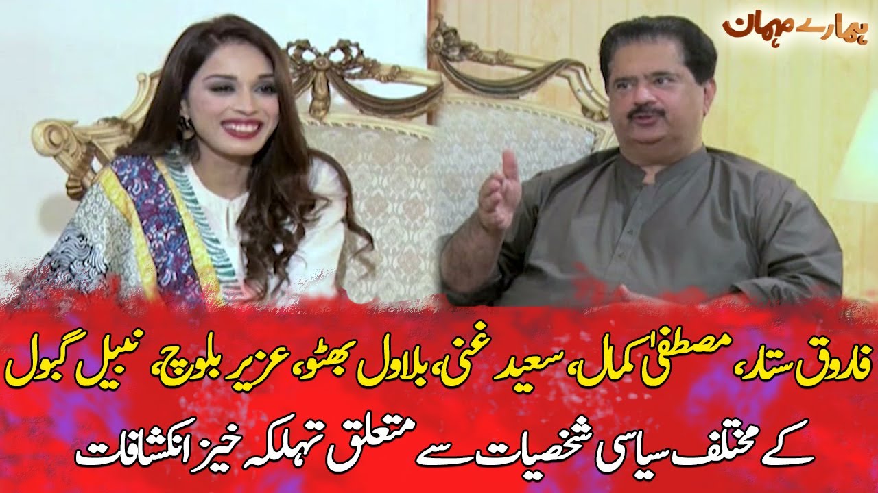 Nabil Gabol terrifying revelations about various political personalities