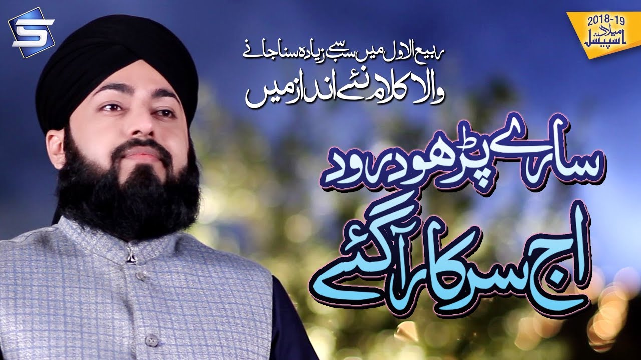 Rabi ul awal Naat | Sare Parho Durood Aj Sarkar Aa Gaye | Usman Ubaid Qadri | Studio5