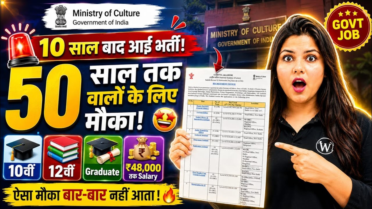 10 सालों बाद आई है भर्ती, 50 वर्ष तक को Govt Job | 10th pass govt jobs | New vacancy | Job vacancy
