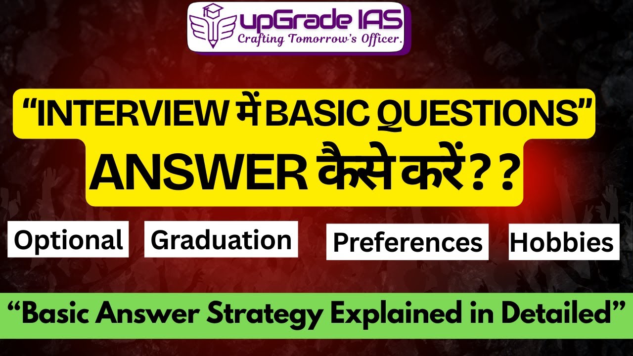👉 Selection तय करने वाले Basic Questions | BPSC Interview Must Watch |