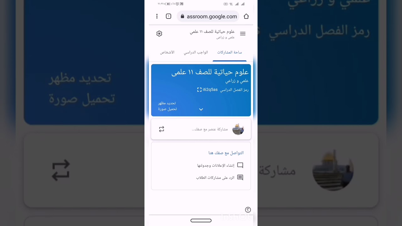 جوجل Classroom: حلقة (٢) إنضمام إلى الصف - باستخدام رمز الصف