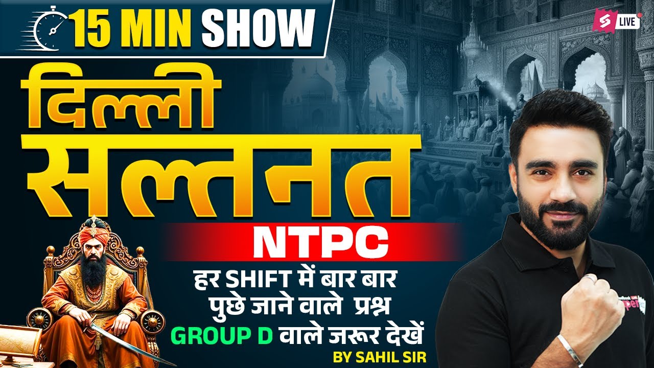 RRB Group D History Class 2025 | Delhi Sultanate | Railway Group D & NTPC History Class | Shahil sir
