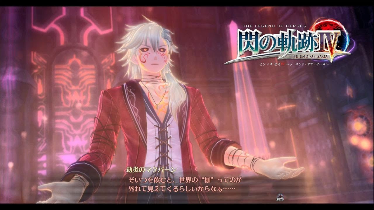 【閃の軌跡4】最終幕 散り行く花、焔の果てに Part4 魔神マクバーン【Sen no kiseki IV】