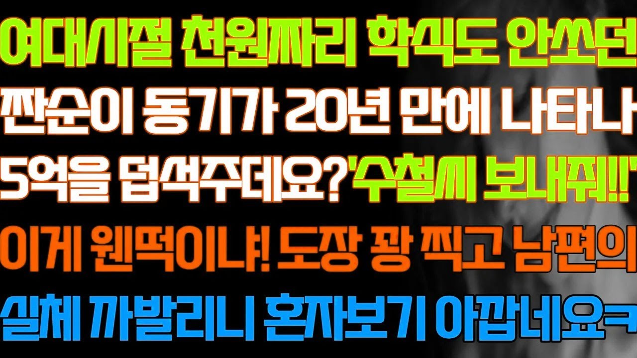 [반전 실화사연] 대학시절 천원짜리 학식도 안내던 짠순이 동기가 20년