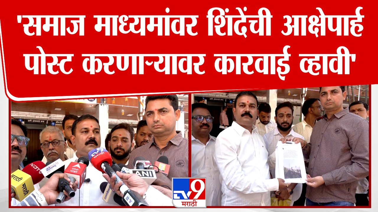 Shailesh Patil | शिंदे आणि श्रीकांत शिंदेंची समाज माध्यमांवर पोस्ट शेअर करून गणेश पाटील बदनामी करतोय