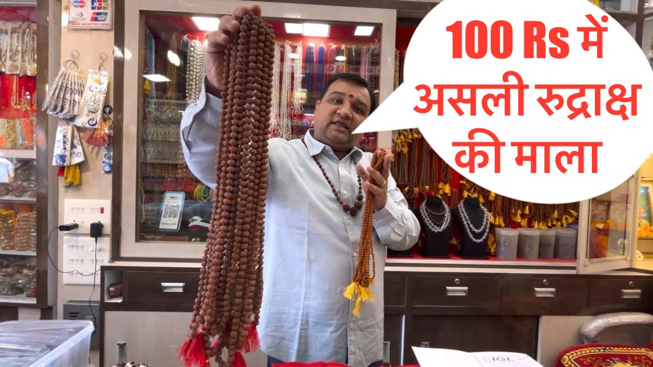 रुद्राक्ष माला | श्री यंत्र | नौ ग्रहमाला | हरिद्वार में यहां से मिलेगी #haridwar #rudraksha