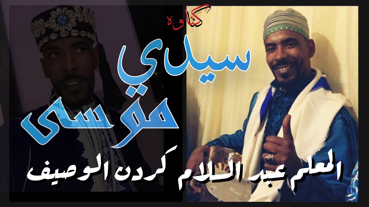 سيدي موسى