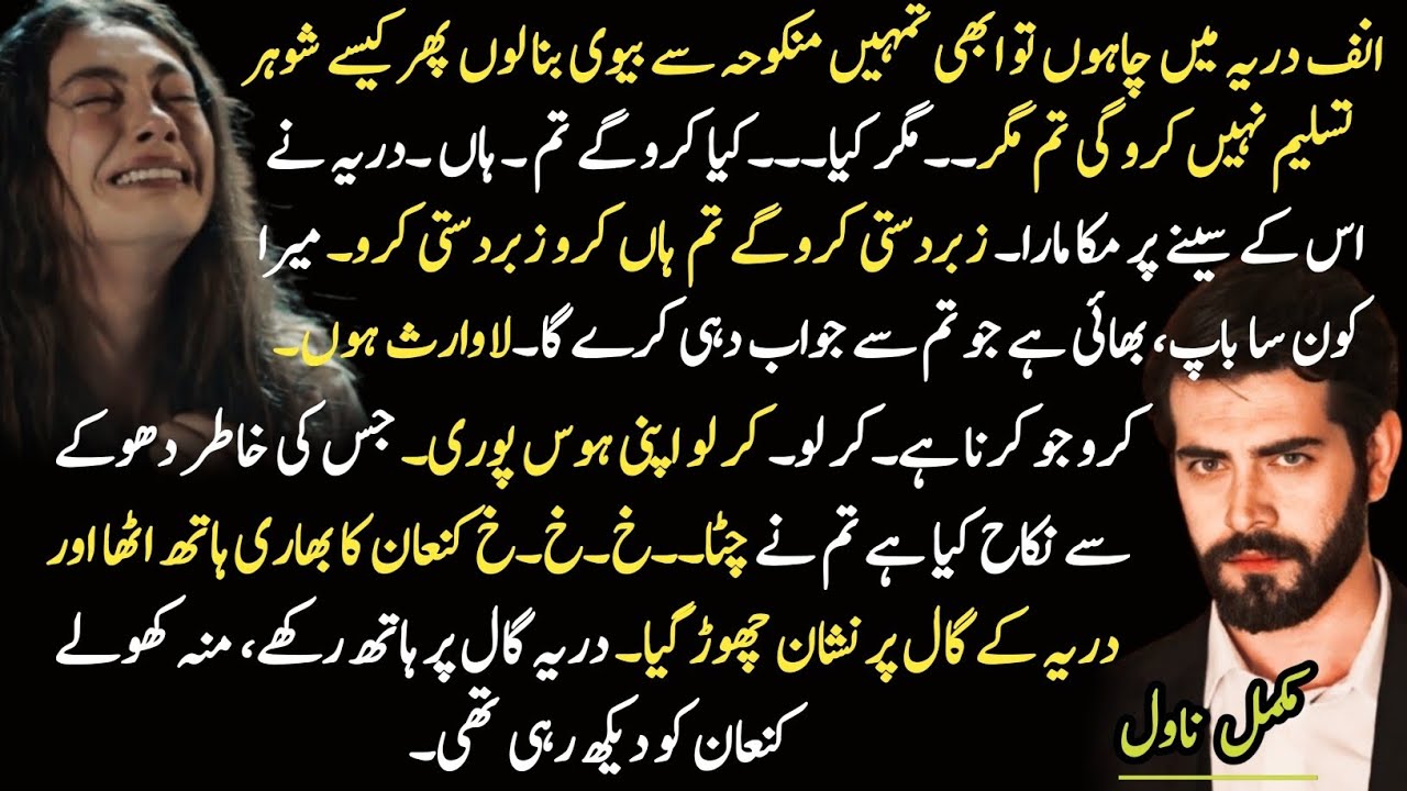 Emergency Nikah || Misunderstanding || After Marriage || Dhoka || Complete Romantic Novel 