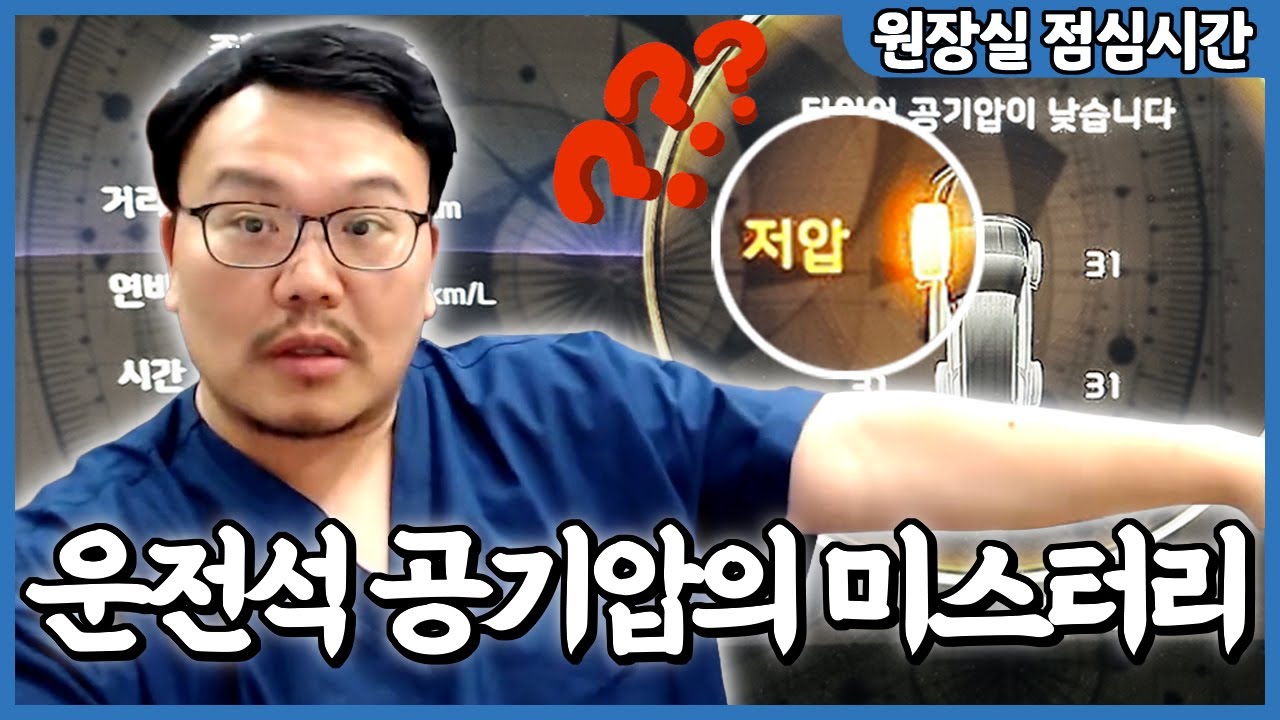 왜 운전석의 공기압만 빠지는 걸까요? (교통사고 셀프 미담 대방출)