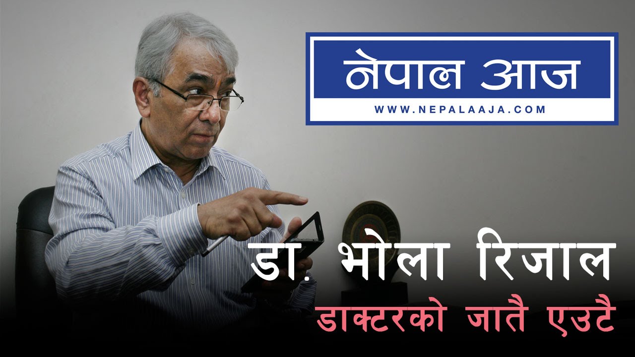 Dr  Bhola Rijal | Doctor's Religion | Nepal Aaja