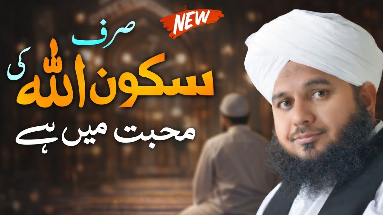 Allah ki hum sy muhabbat- emotional and motivational | new bayan peer ajmal raza qadri