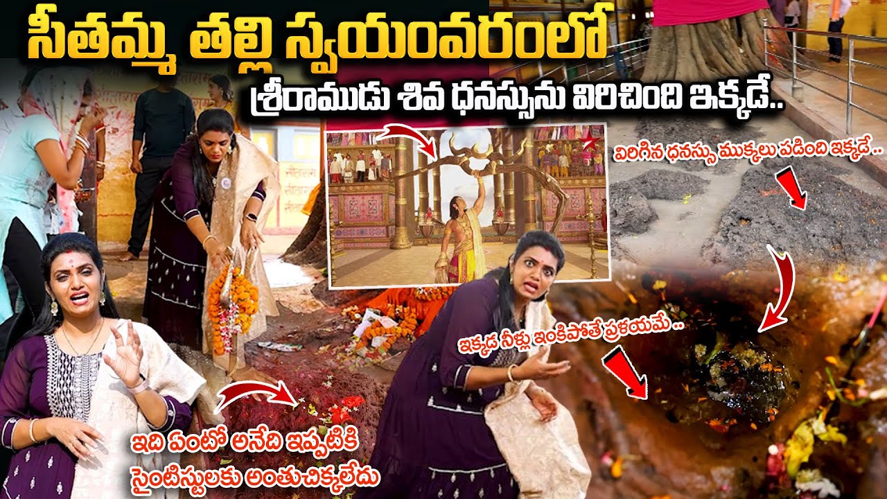 శ్రీరాముడు శివ ధనస్సును విరిచింది ఇక్కడే ..| DHANUSHADHAM- NEPAL : Janakpur Nepal Tour |Dhanushadham