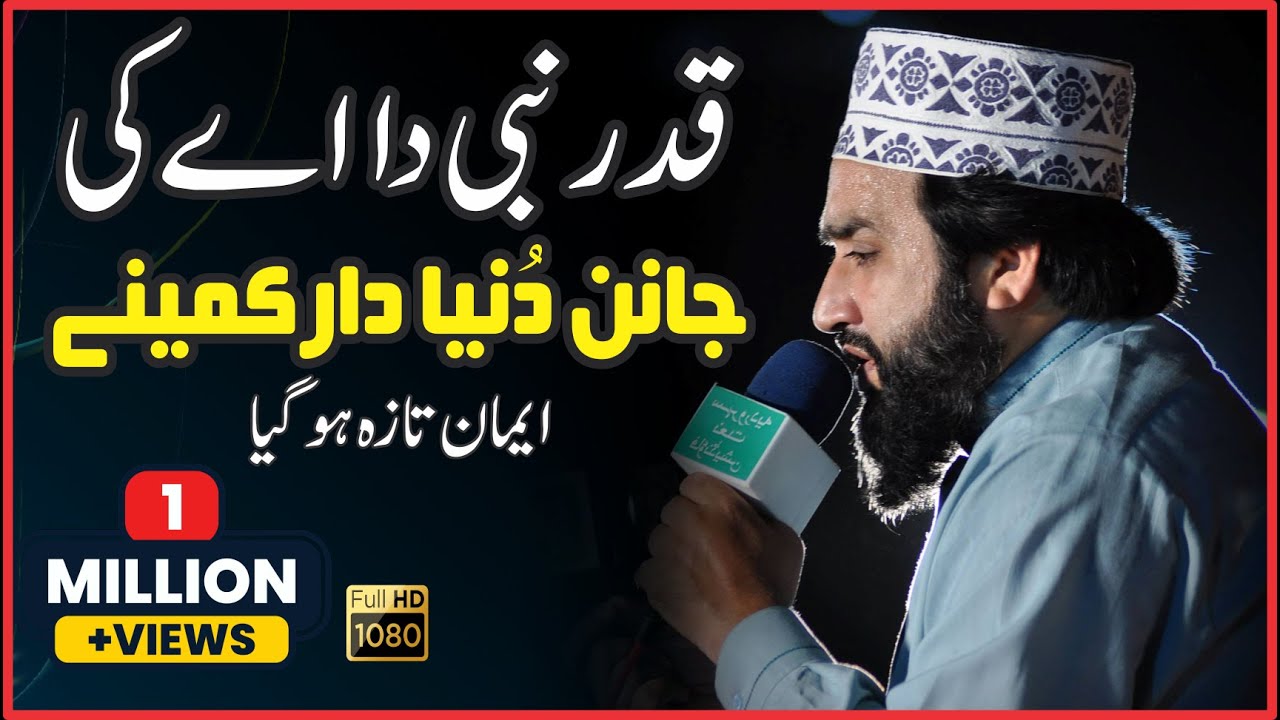 Qadar Nabi Da Aye Ki Janan Dunia Dar | Kalam Mian Muhammad Bakhsh