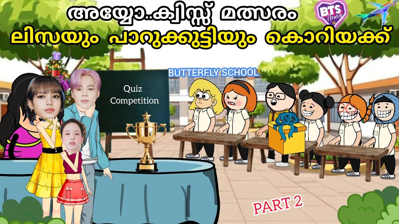 ക്വിസ്സ് മത്സരത്തിൽ പാറുക്കുട്ടി ജയിച്ചു💃ജിമിൻ💜ലിസടെ കൂടെ കൊറിയക്ക് പോവാ@orupsychopoombatta2.0paruty