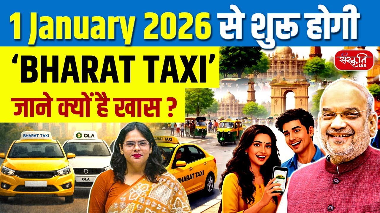 New Ride-Hailing App Bharat Taxi: Bharat Taxi vs Ola-Uber? | Launching on Jan 1, 2026 | UPSC