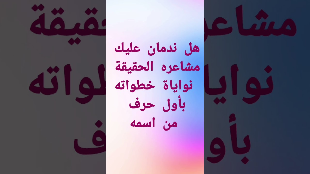 هتسمع رسائل منه و هتعرف انه ندمان اشد الندم عليك و فاقد الأمل فى انك تشوفه زى زمان
