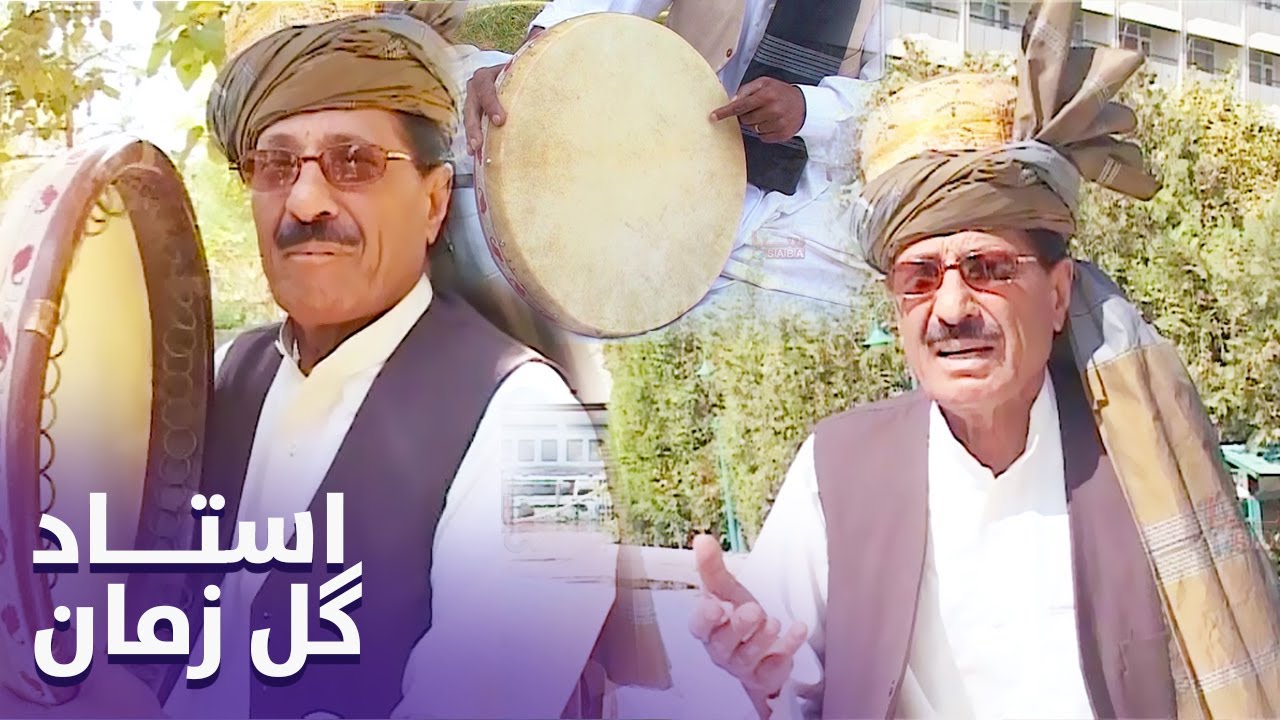هفت زیبا شهر | استاد گل زمان | Ustad Gul Zaman | Haft Ziba Shahr