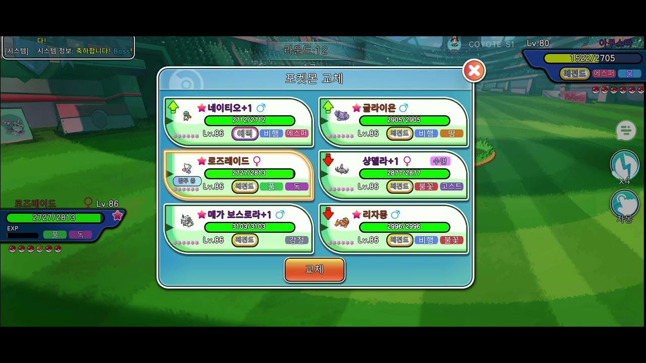 Pixel, Battle video with COYOTE