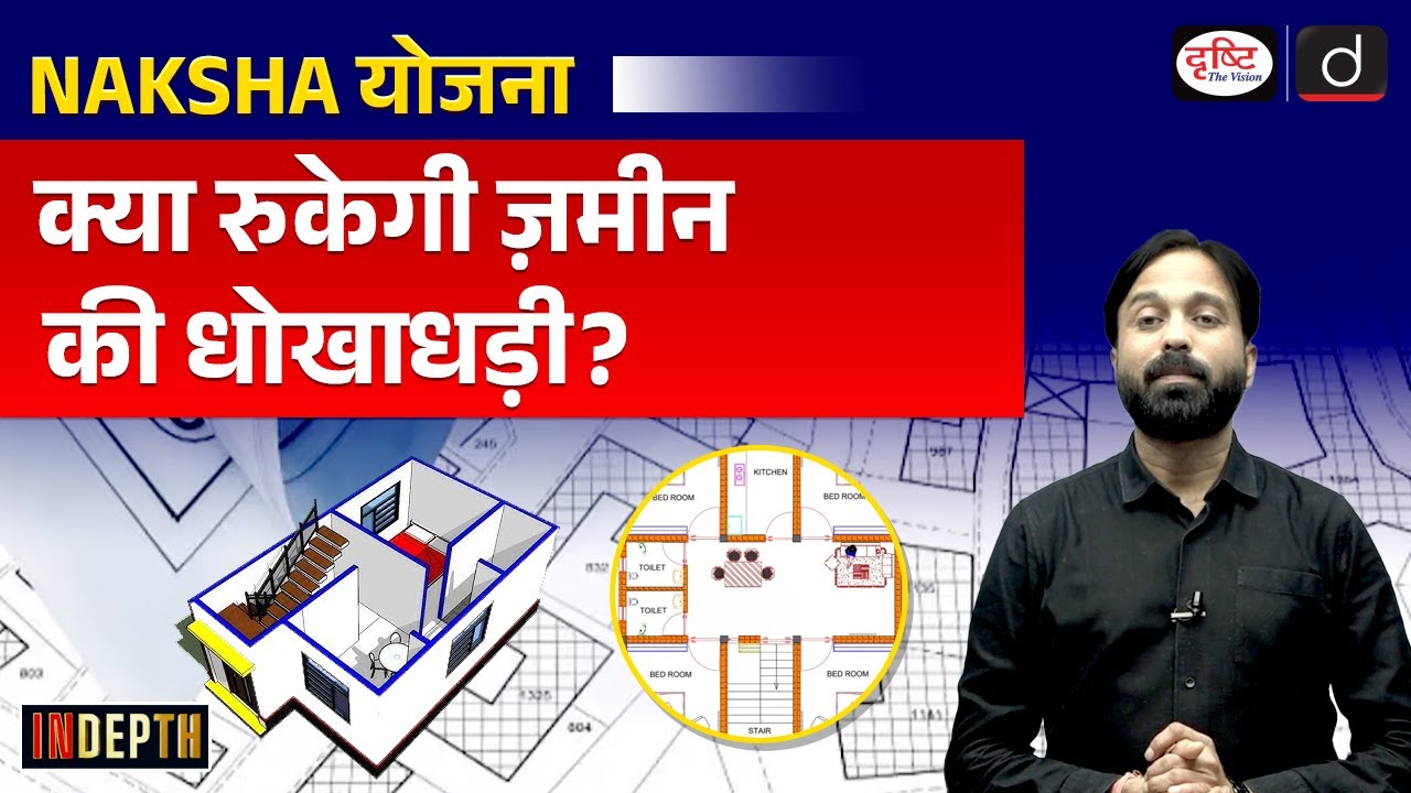 NAKSHA Scheme | Transforming Urban Land Records | Digital Mapping | Indepth | UPSC | Drishti IAS