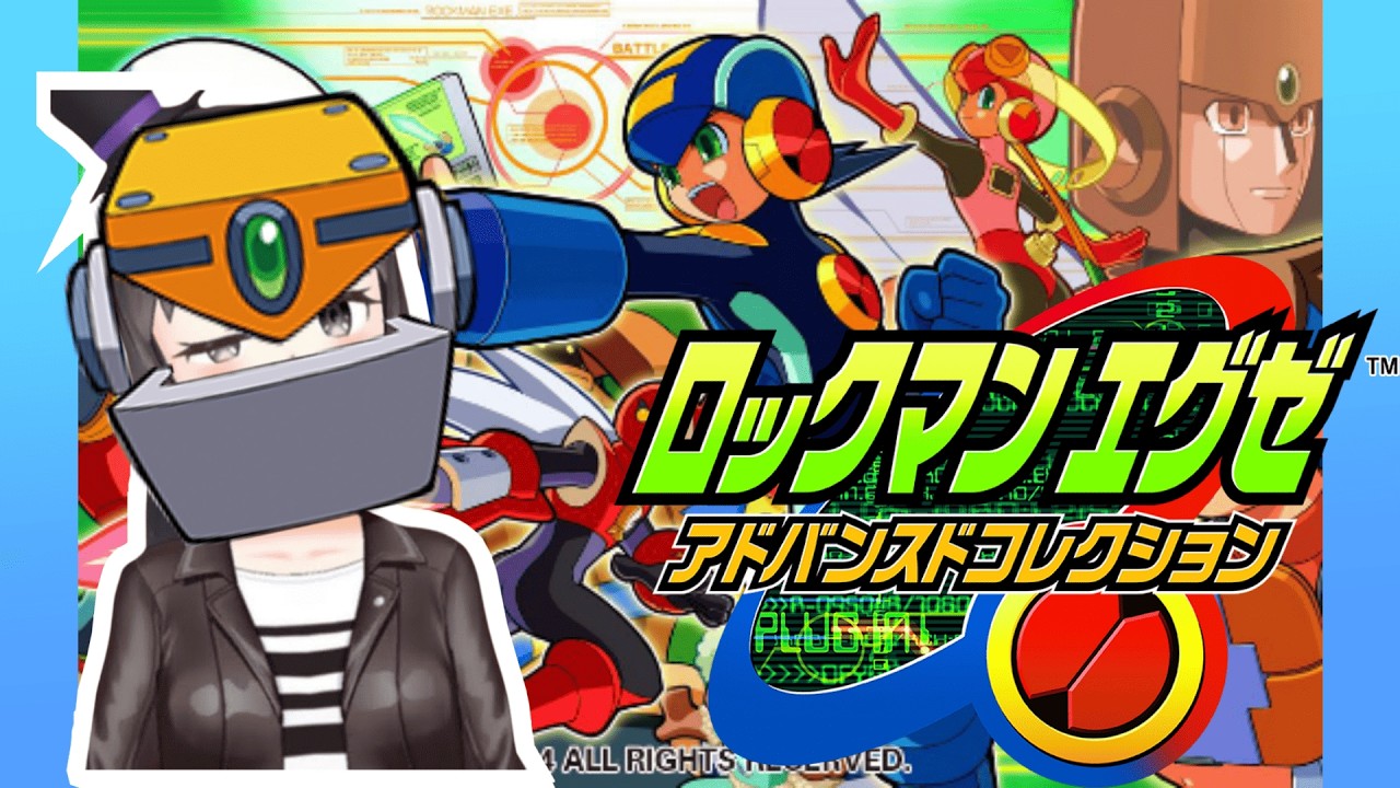 ロックマンエグゼと大山デカオと拒絶卑猥
