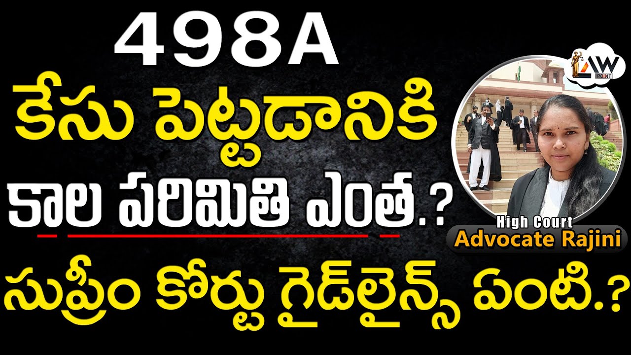 What is the time limit for filing 498A case? | Supreme Court guidelines? | 498A కేసు కాల పరిమితి ఎంత