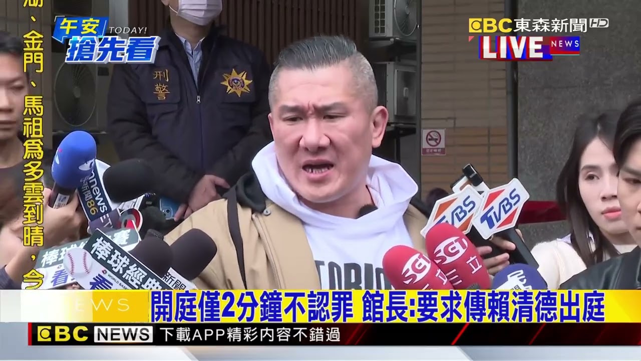 館長直播「斬首總統」涉恐嚇 開庭否認犯罪@newsebc