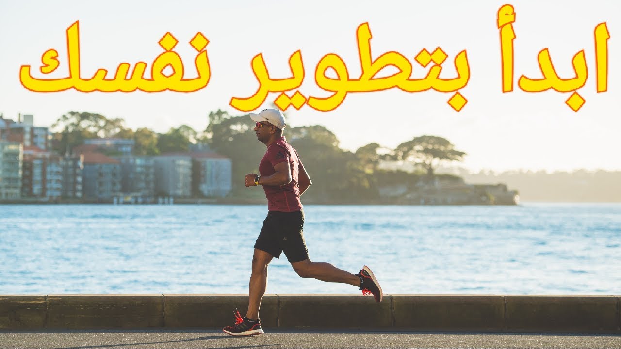 ابدأ بتطوير و اصلاح نفسك-رجل الفا