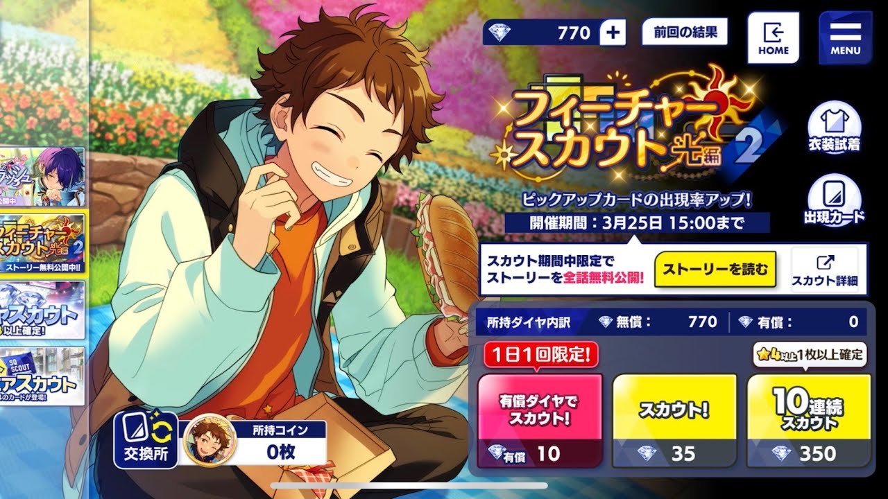 [Ensemble stars!! basic] Mitsuru feature scout 2 - He dashes dashes everywhere