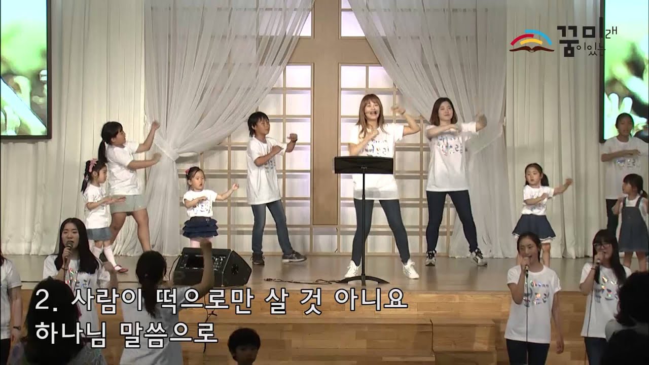 6월꿈송 먼저그나라와의를구하라+아름다운마음들이모여서