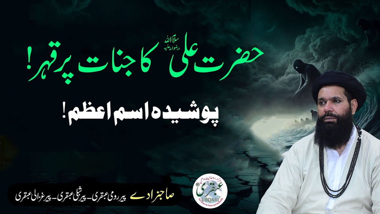 Hazrat Ali (R.A) Ka Jinnat Par Qehar | Posheeda Ism-e-Azam Ka Raaz Zahir Ho Gaya
