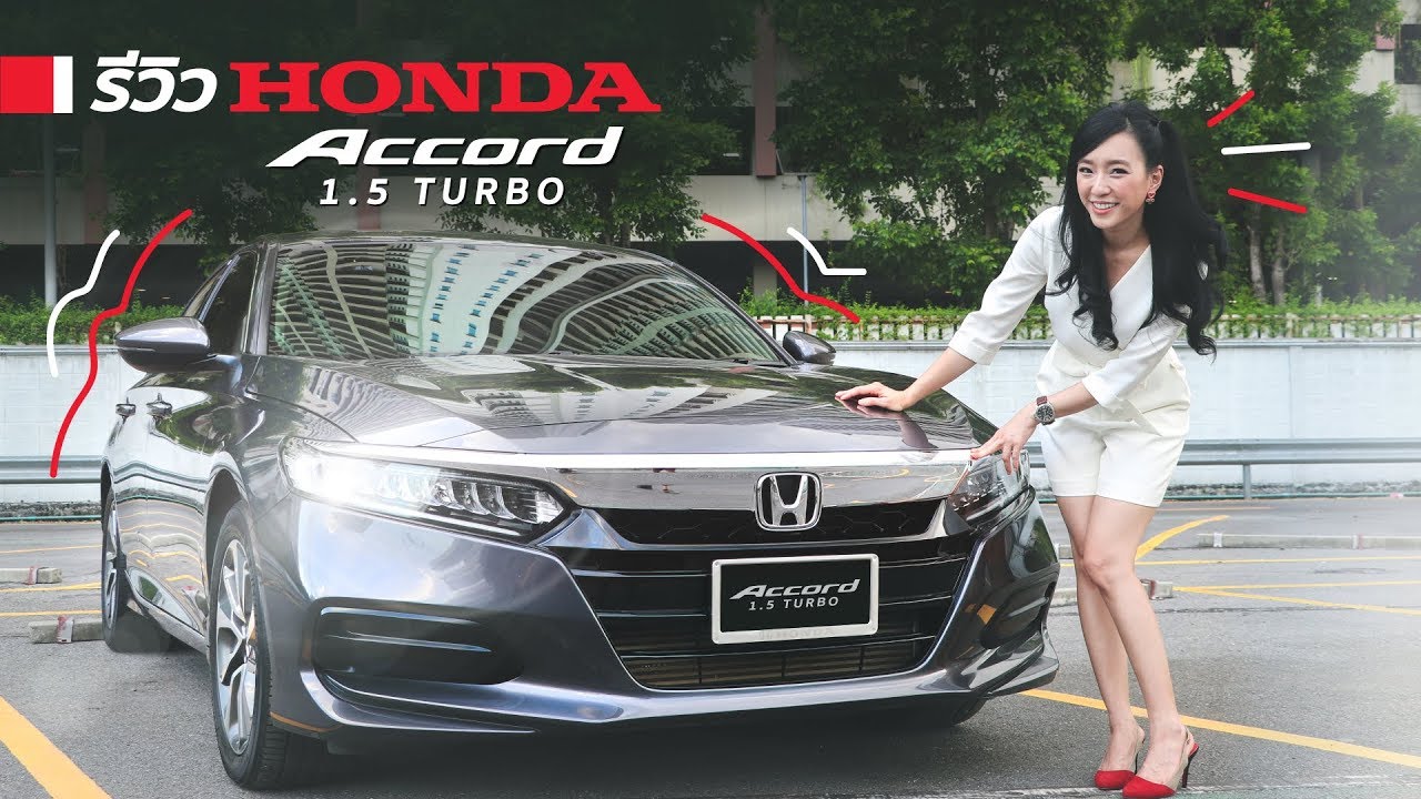 รีวิว Honda Accord 2020 1.5 Turbo พี่ขับดุนะ หนูไหวเหรอ? 🚗 ฮอนด้า แอคคอร์ด 2020 1.5 เทอร์โบ