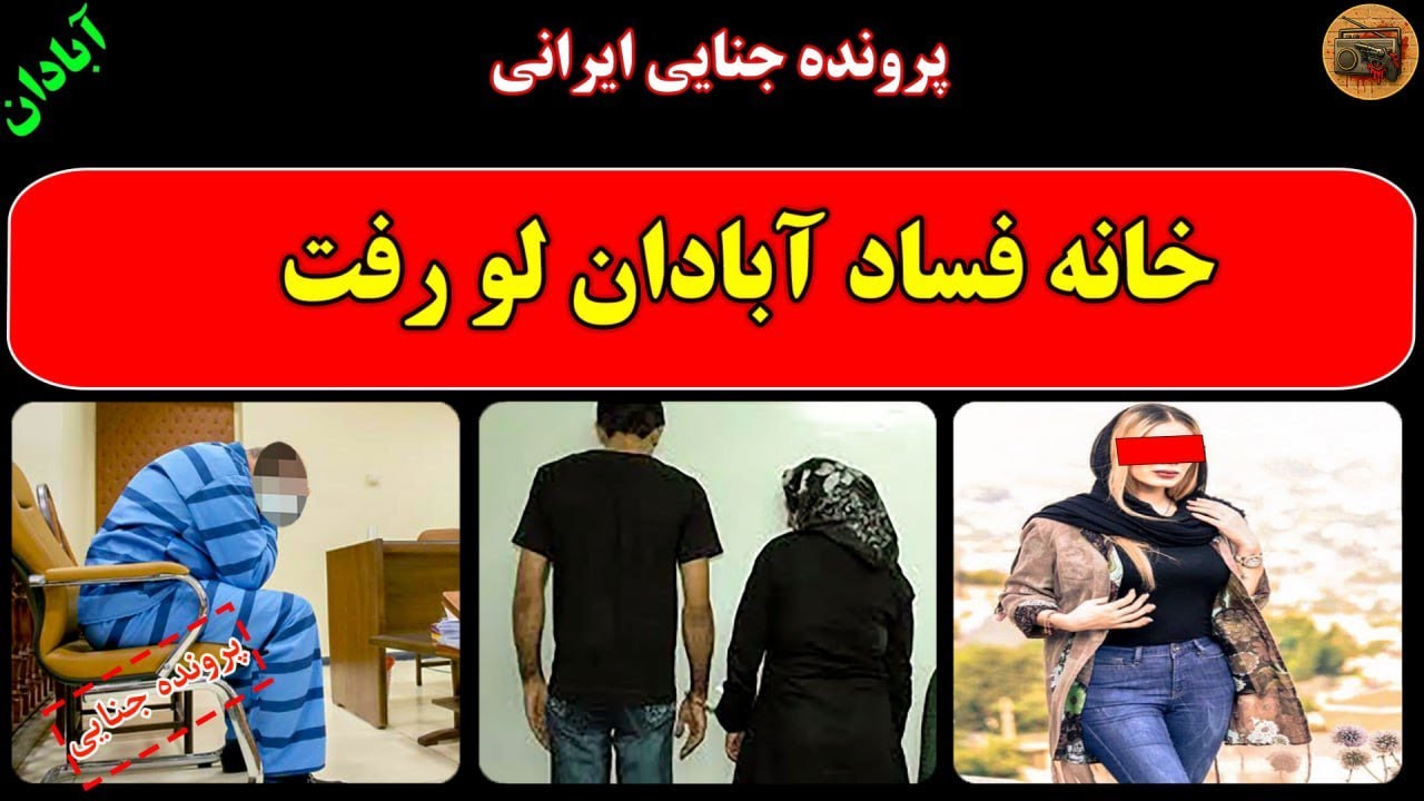 زوج شیطان‌صفت با دوربین مخفی از زنان اخاذی می‌کردن | سرگذشت جنایی