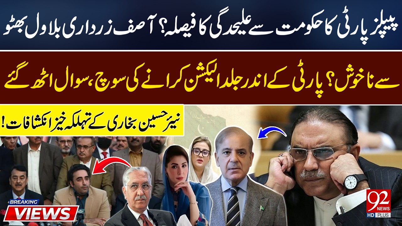 PPP Considers Leaving Government? | Asif Zardari Unhappy With Bilawal Bhutto | 92 NewsHD