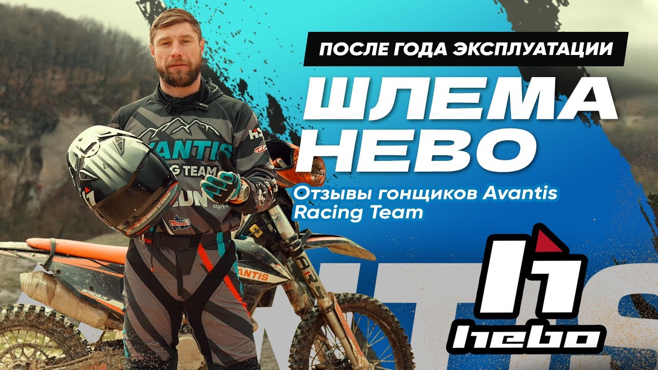 Шлем HEBO - лучший? Честный отзыв.