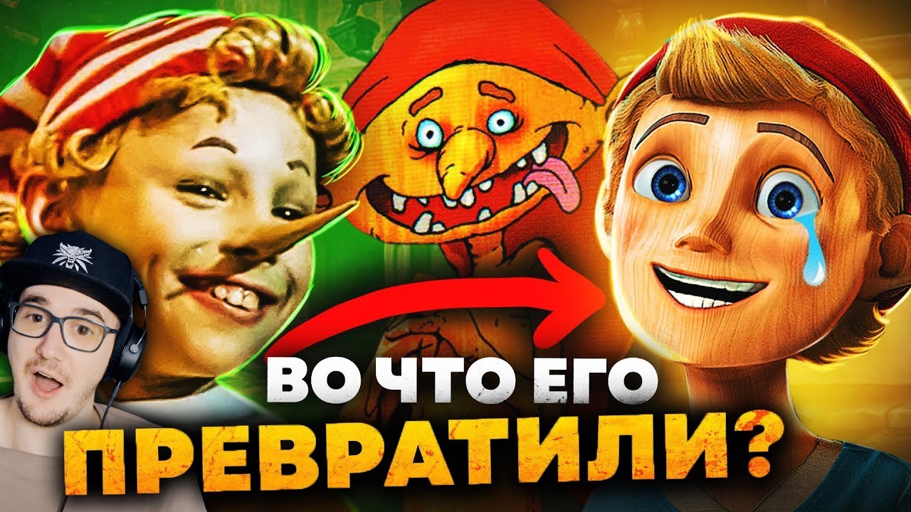 НОВЫЙ БУРАТИНО ПРОТИВ СТАРОГО - Падение героя, Пиноккио и Смена пола! ► Уголок Акра | Реакция