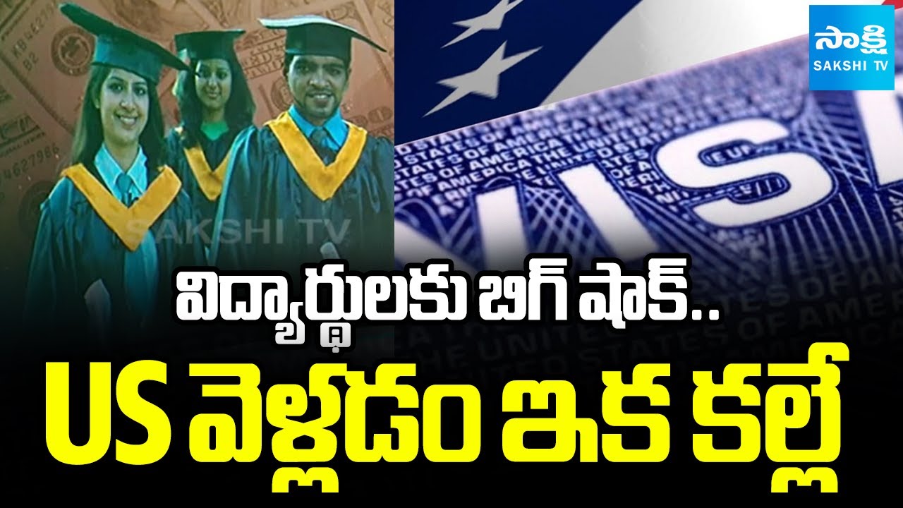 US, UK విద్యార్థులకు బిగ్ షాక్.. | Big Shock To Students Who Want To Study In Abroad | @SakshiTV
