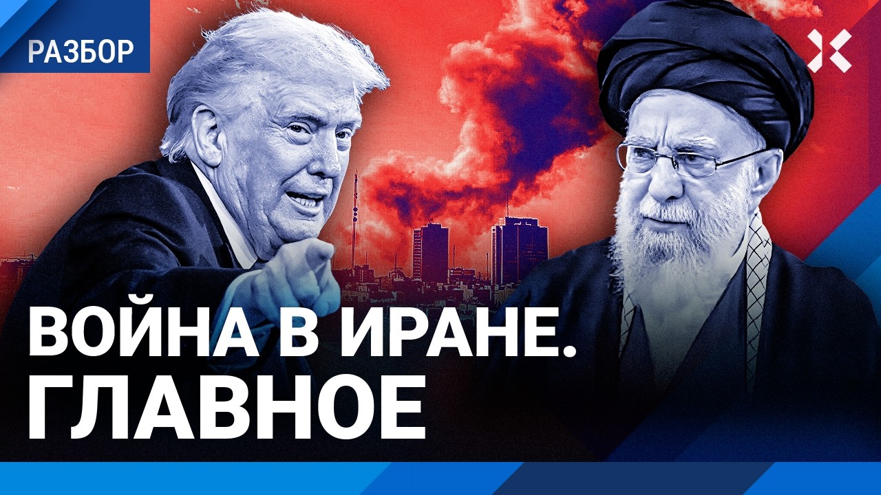 Срочно! Война в Иране: главное. США ударили по Тегерану: беспорядки в столице | Мигдаль, Филиппенко