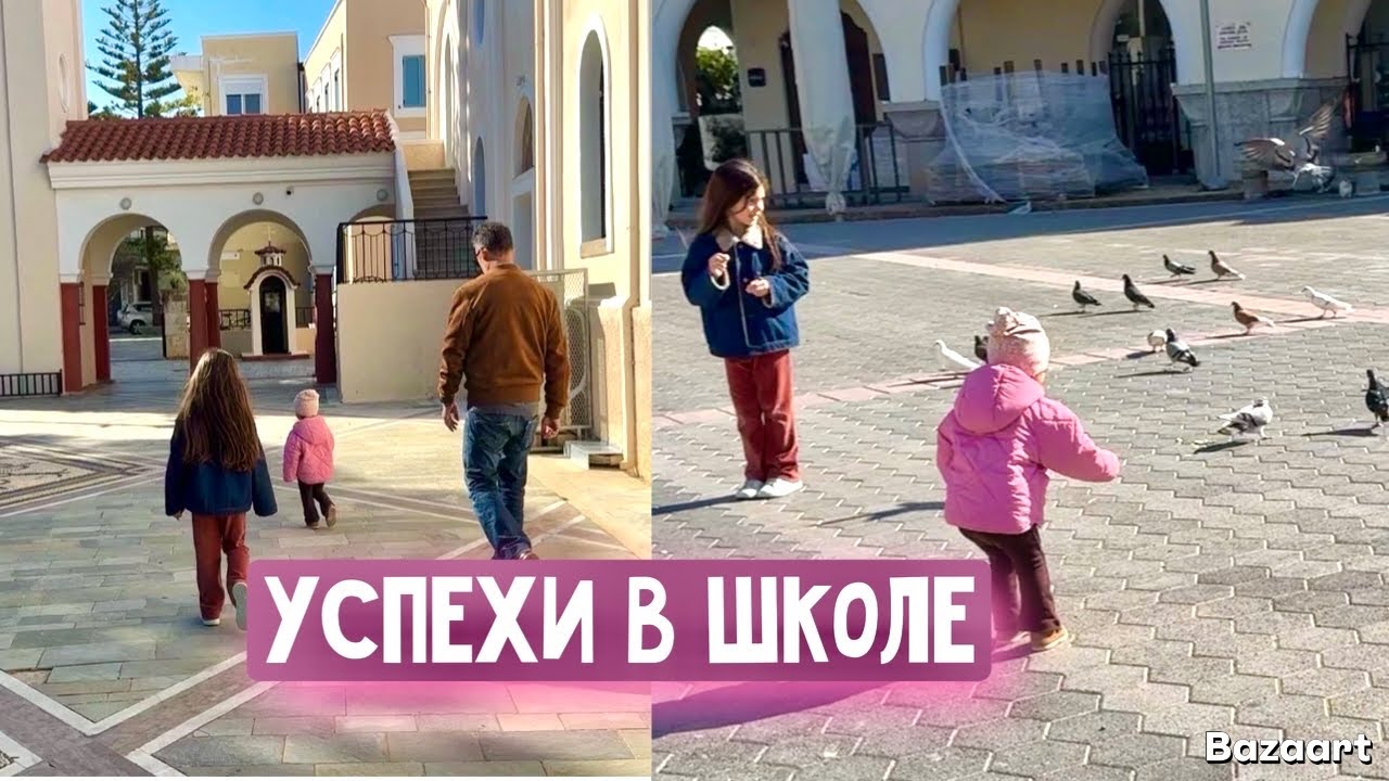 VLOG 🇬🇷 кормим голубей 🕊️ Как дела в школе у Афины ? 📚 танцы 👯‍♂️ Мой ужин 🍽️ семейный влог 🧑‍🧑‍🧒‍🧒