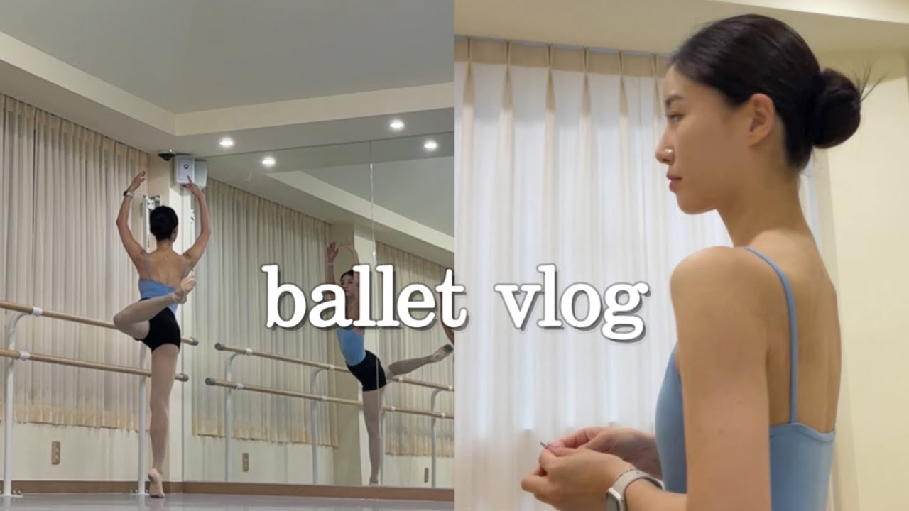 vlog | 취미발레브이로그•바순서•성인발레 4년차🩰