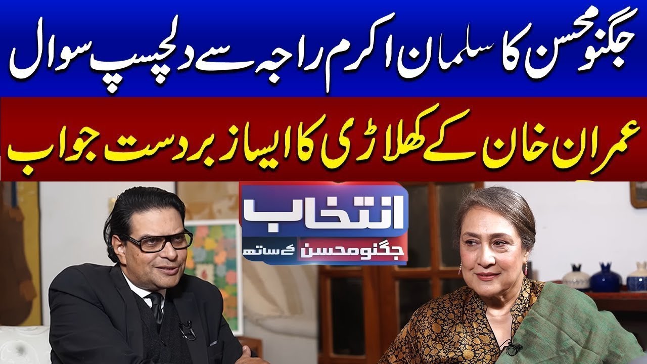 Salman Akram Raja Interview | Close Friend of Imran Khan | Intikhab with Jugnu Mohsin | Samaa TV