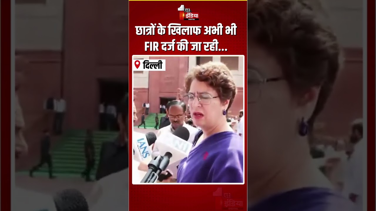 छात्रों पर अब भी FIR हो रही तो आश्वासन का क्या फायदा?: Priyanka Gandhi | CJP Protest | Loksabha