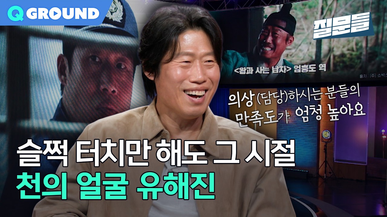 역사가 부르고 현장이 사랑하는 배우 유해진ㅣ[손석희의 질문들4] 260318 방송