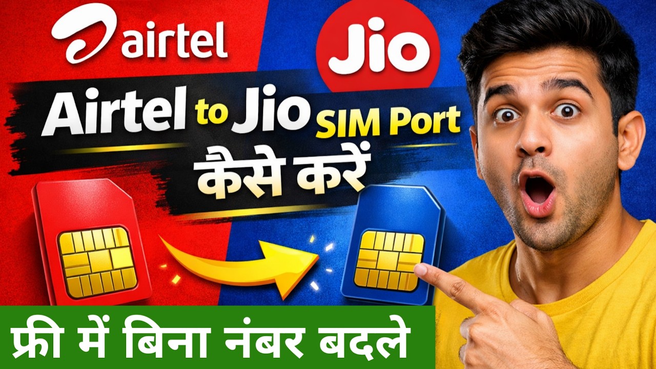 Airtel to jio sim port process 2026 | Airtel sim ko jio me port kaise kare 2026 | Port airtel to jio