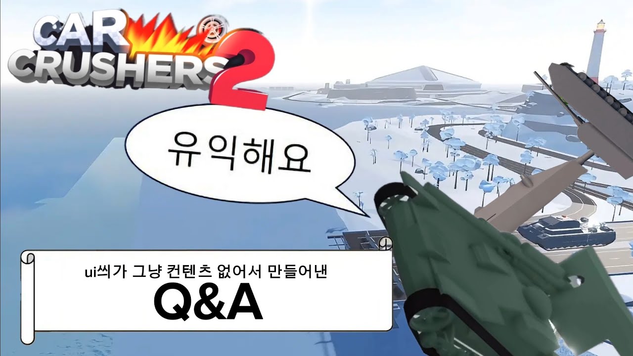 Q&A (카크러셔2?)