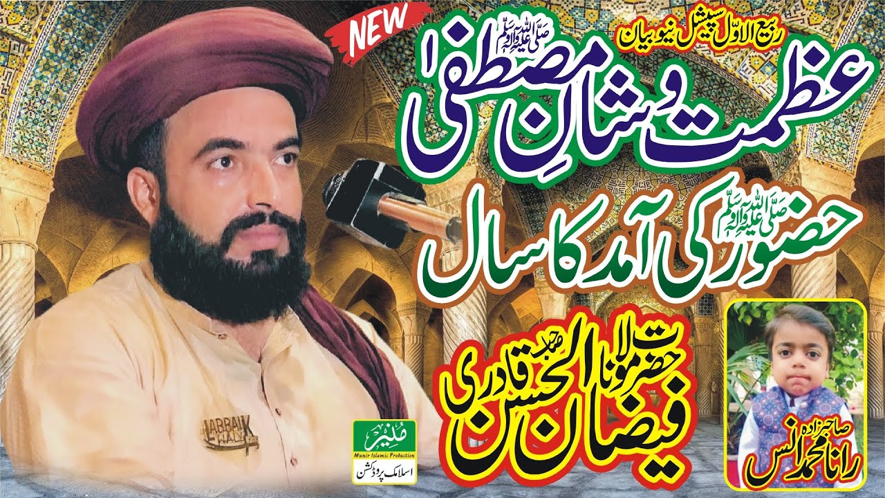 Allama Faizan-Ul-Hasan Qadri Video Full Bayan | Topic Azmat/Shaan-E-Mustafa SAW | New Rabi Ul Awal