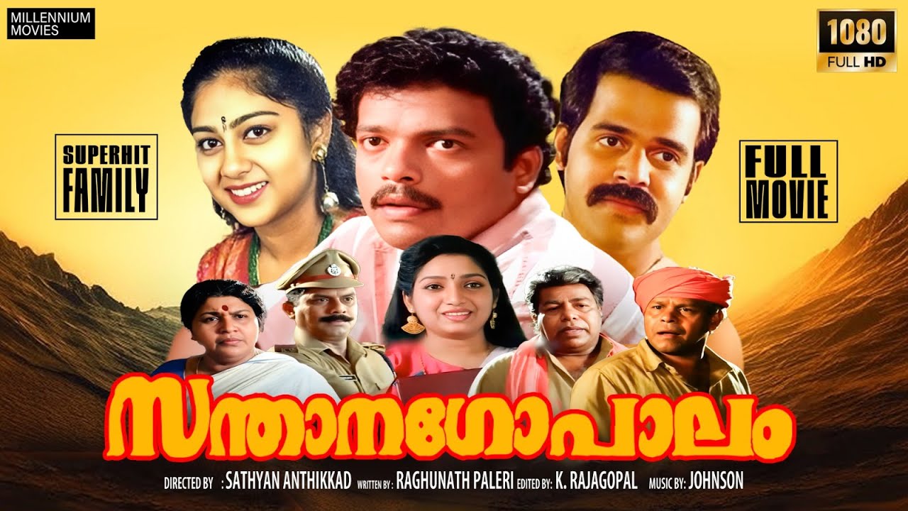 Santhanagopalam | Full movie| സന്താനഗോപാലം | Malayalam full Movie| Balachandramenon| Jagadheesh|