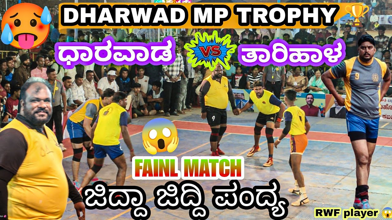 🔥Dharwad vs Tarihal Kabaddi match🔥Full 😱High voltage 🔥like share and subscribe my youtube channel 🙏🏻
